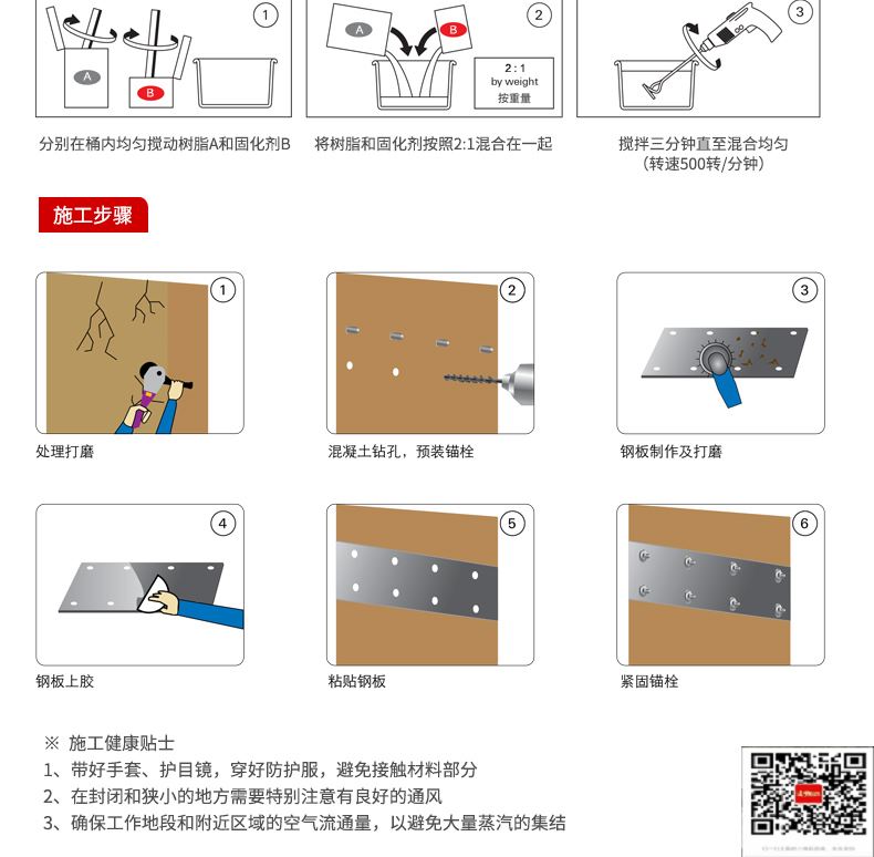 包钢吴忠粘钢加固施工过程